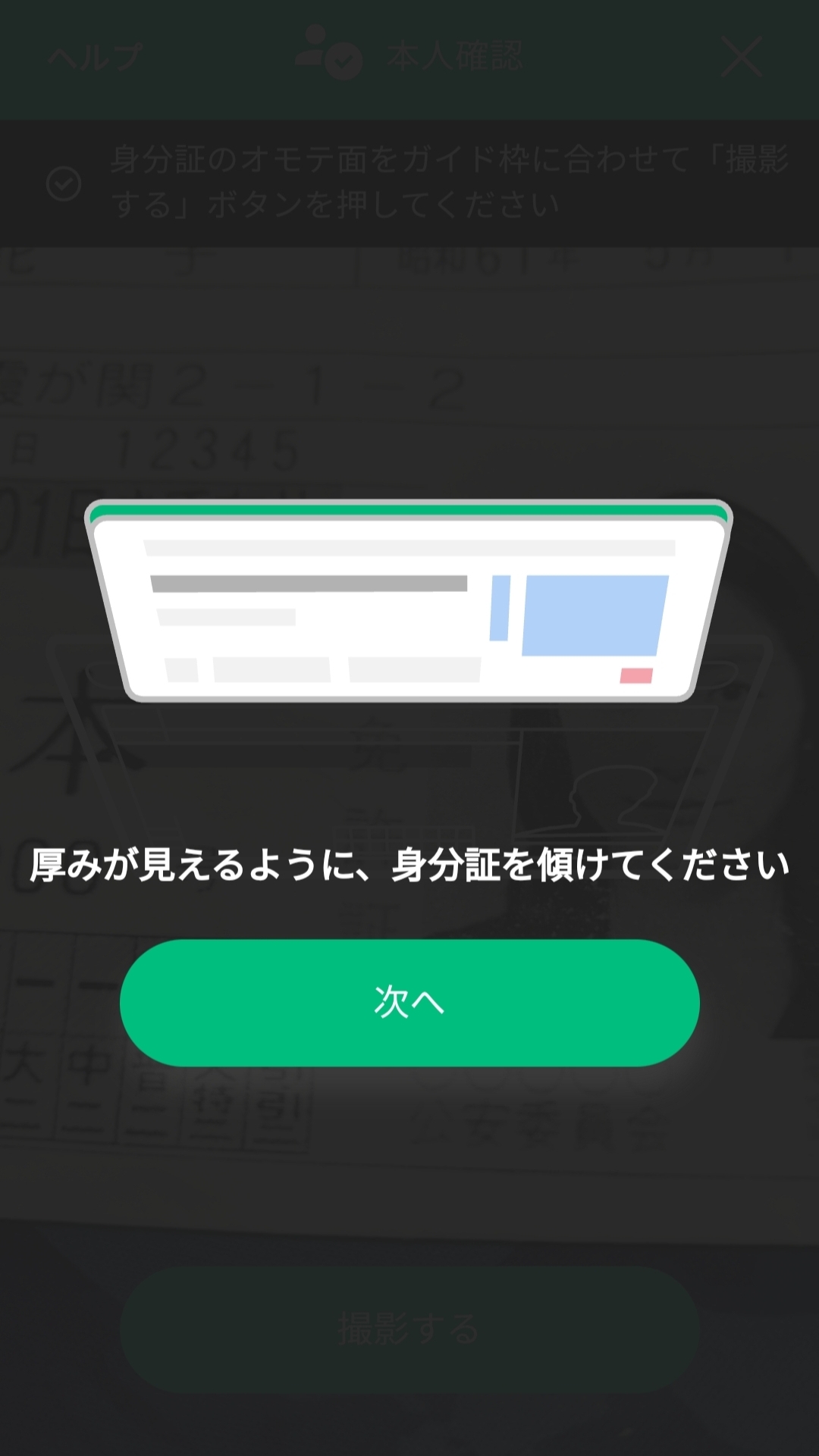 自撮り方式の手順（ブラウザ版）6
